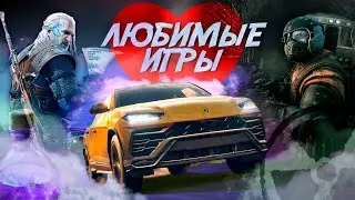 🦎 Мои Самые Любимые Игры // Во что Поиграть на ПК