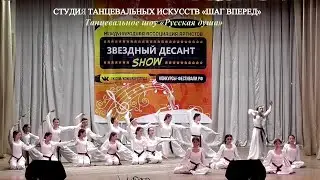 Студия танцевальных искусств «Шаг вперед» (г.Брянск) – танцевальное шоу «Русская душа»