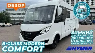 Современный комфорт интегрированный в автодом HYMER BMC-I 580 с двойным полом в категории 