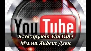 Если всё-таки произойдёт блокировка YouTube ждём Вас на других ресурсах, ссылочки под видео.