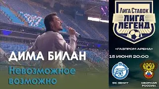 Дима Билан - 
