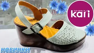 МАГАЗИН ОБУВИ КАРИ 🦋 ШИКАРНЫЕ НОВИНКИ! НЕ ВЕРЮ ГЛАЗАМ! ОБЗОР KARI ПРОМОКОД: bdr122588 