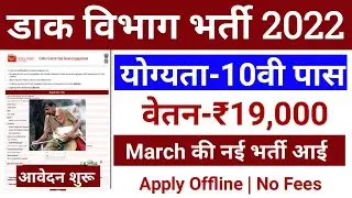 India Post Office Recruitment 2022/India Post Office Vacancy/Post Office Bharti/Post Office GDS Jobs