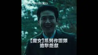 「韓國最強動作片誕生！」#金宣虎 生涯最「殺」演出🔥 【#貴公子】6/21 (三) 端午連假震撼上映！！