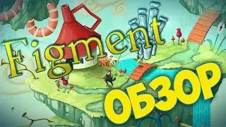 Обзор игры Figment  (Game Review Figment)