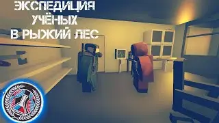 Unturned Stalker RP ► Экспедиция учёных в рыжий лес