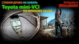 Уcтановка драйвера кабеля mini-VCI на Windows 10 - подготовка к активации функций Mitsubishi