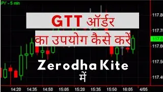 Zerodha में GTT ऑर्डर का उपयोग कैसे करें || How to use GTT orders in Zerodha Kite - Hindi Language