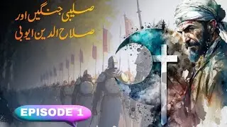 Sultan Salahuddin Ayyubi Episode 1 in Urdu | History of Crusades and Salahuddin Ayyubi |