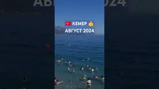 КЕМЕР Лучший Курорт ❤️ 