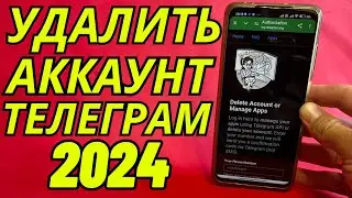 Как удалить аккаунт в телеграмме в 2024 на андроиде: Как удалиться из телеграм навсегда