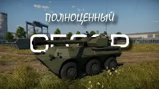 Полноценный обзор WMA301 в War Thunder