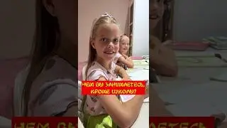 Чем девочки занимаются, кроме школы | Школа китайского | Twins Chinese