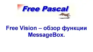 Free Pascal | Free Vision – обзор функции MessageBox, локализация MessageBox.