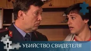 💯СОВЕТСКИЙ ПСИХОЛОГИЧЕСКИЙ ДЕТЕКТИВ С ИЗВЕСТНЫМИ АКТЕРАМИ | УБИЙСТВО СВИДЕТЕЛЯ | РУССКИЙ ДЕТЕКТИВ