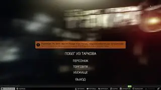 Escape from Tarkov   18+   12.7