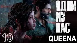 #10 [Город Билла] Last of us gameplay / Одни из нас прохождение