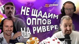 Хайлайты с покерных стримов #13. Покерный фонд SV poker