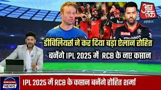 डीविलियर्स ने दे दिया बड़ा बयान रोहित बनेंगे IPL 2025 में  RCB के नए कप्तान |