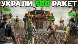 СКВАД ЮТУБЕРОВ 5 VS 500! ЗАБРАЛИ 500 РАКЕТ У АЛЬЯНСА в Раст/Rust