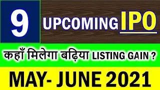 💥BIG NEWS : 9 Upcoming IPO May-June 2021🔴Latest IPO news🔴Upcoming IPO 2021🔴Upcoming IPO list 2021