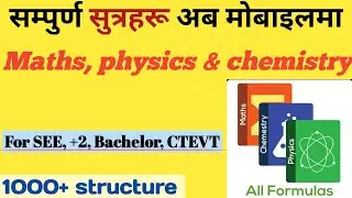 Maths, physics & chemistry All Formula in only one apps | [  for  SEE, NEB & CTEVT student ]