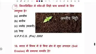 geography for upsc | indian geography mcq | part - 10 | study with krishna | geography Q&A