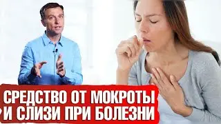 Соль от мокроты. Лучшие средства от мокроты.