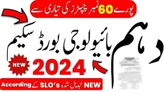 10th Class biology Pairing Scheme 2024 | Class 10th biology Scheme 2024