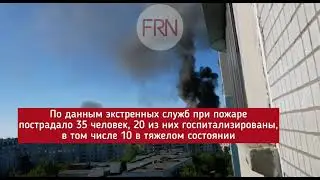 Пожар в Новосибирске. 14.06.2021