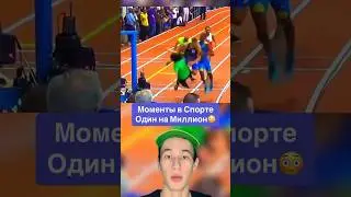 Моменты в Спорте Один на Миллион!😳 