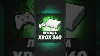 Легендарный XBOX 360! 🤩по цене колбасы! 