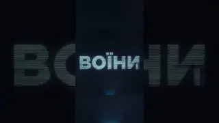 Військовий про активні дії на передовій. Військові дії. Війна в Україні. Дивись Воїни на MEGOGO