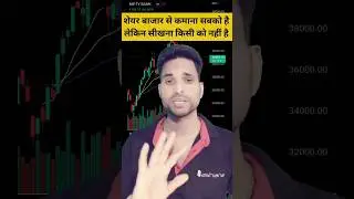 First Learn Then Earn by Stock Market | Share Market #shorts