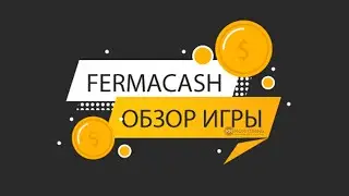 🔥Обзор игры Farm.Cash - Заработок на облачном майнинге💰