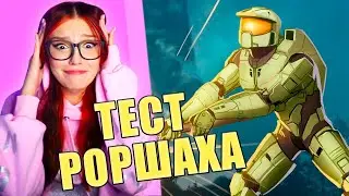 Тест Роршаха /Halo Infinite, It Takes Two, Rubber Bandits, Valorant, PUBG Денис Карамышев РЕАКЦИЯ