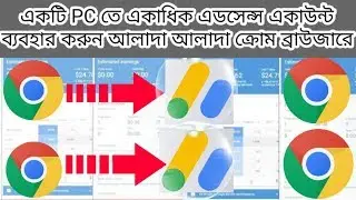 Make Multiple Chrome Browsers ।। Managed Multiple AdSense In On Device