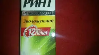Ринт - Спрей назальный