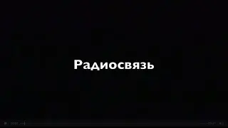 Физика 9 класс Радиосвязь