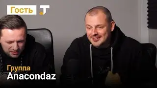Anacondaz — о создании песен, давлении властей и советах молодым музыкантам