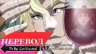 Yes - Roundabout (OST Jojo's bizarre adventure) Перевод