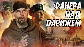 КРЫЛЬЯ НАД БЕРЛИНОМ. ЭТО ЗАЛЁТ! Мнение о фильме. Первым делом самолеты, ну а девушки - ПОТОМ?!