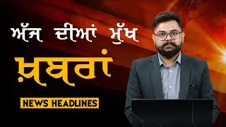 Headlines | ਸੁਰਖ਼ੀਆਂ | Punjab | India | World | 26 MAY 2024 | The Khalas TV