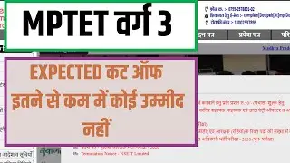 mp shikshak bharti 2021 varg 3 cut off kitna jayenga | शिक्षक भर्ती | MPTET कट आफ