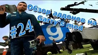 Обзор модов на Garry's mod: ч.24 So Slow