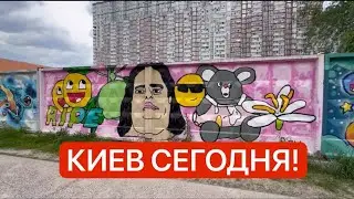 Сегодня 6 мая 2024! Как выглядит обычная жизнь в Киеве? Цены в Ашан, Недвижимости!