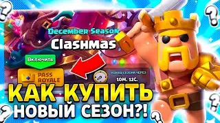 НОВЫЙ СПОСОБ! КАК КУПИТЬ ПАСС РОЯЛЬ В РОССИИ / КАК ЗАДОНАТИТЬ В КЛЕШ РОЯЛЬ 2022
