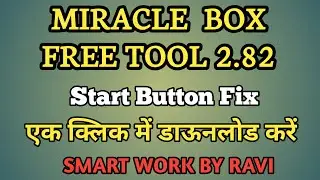 MIRACLE BOX FREE CRACKED 2.82 START BUTTON FIX SMART WORK BY RAVI