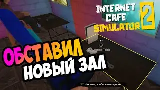 КУПИЛ САМЫЙ ТОПОВЫЕ ИГРОВЫЕ КРЕСЛА | Прохождение Internet Cafe Simulator 2