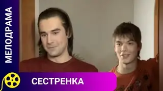 ДРАМА О НЕЗАКОННОРОЖДЕННОЙ ДОЧЕРИ ОЛИГАРХА! Сестренка.